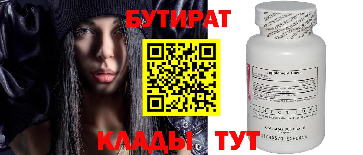 Бутират BDO 33% Киржач