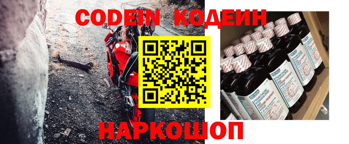 Codein Purple Drank  Вход с VPN  где можно купить наркотик  Киржач 