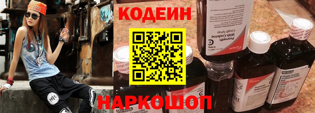 Codein Purple Drank Киржач