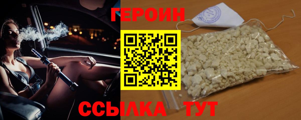 ГЕРОИН герыч Киржач